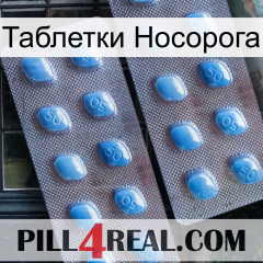 Таблетки Носорога viagra4